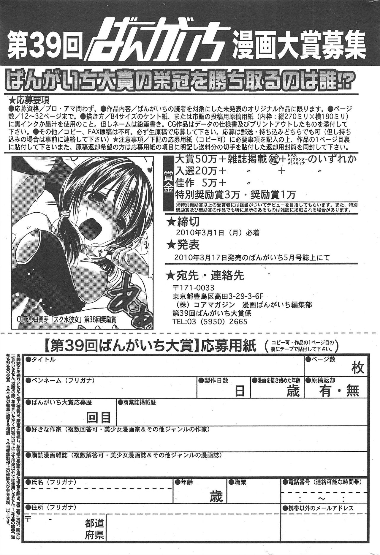 漫画ばんがいち 2010年4月号