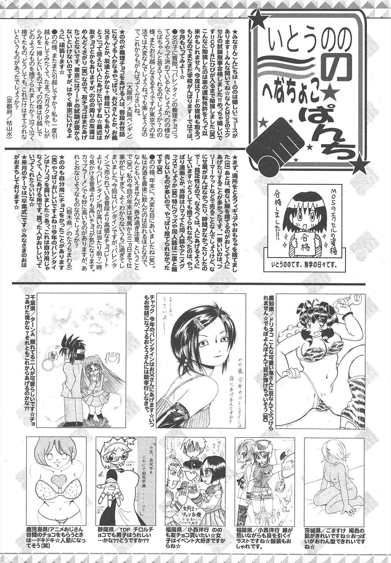 漫画ばんがいち 2010年4月号