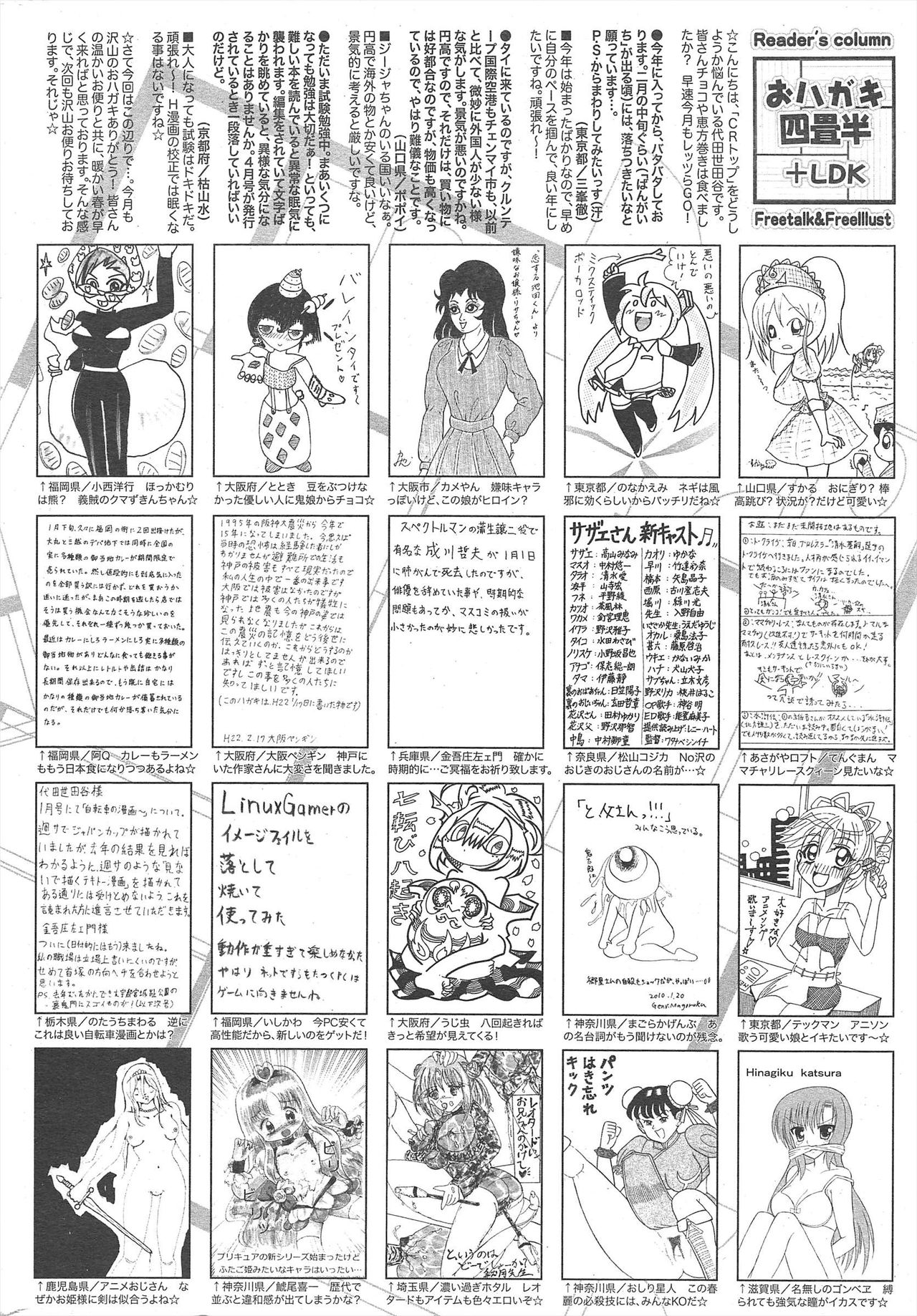 漫画ばんがいち 2010年4月号