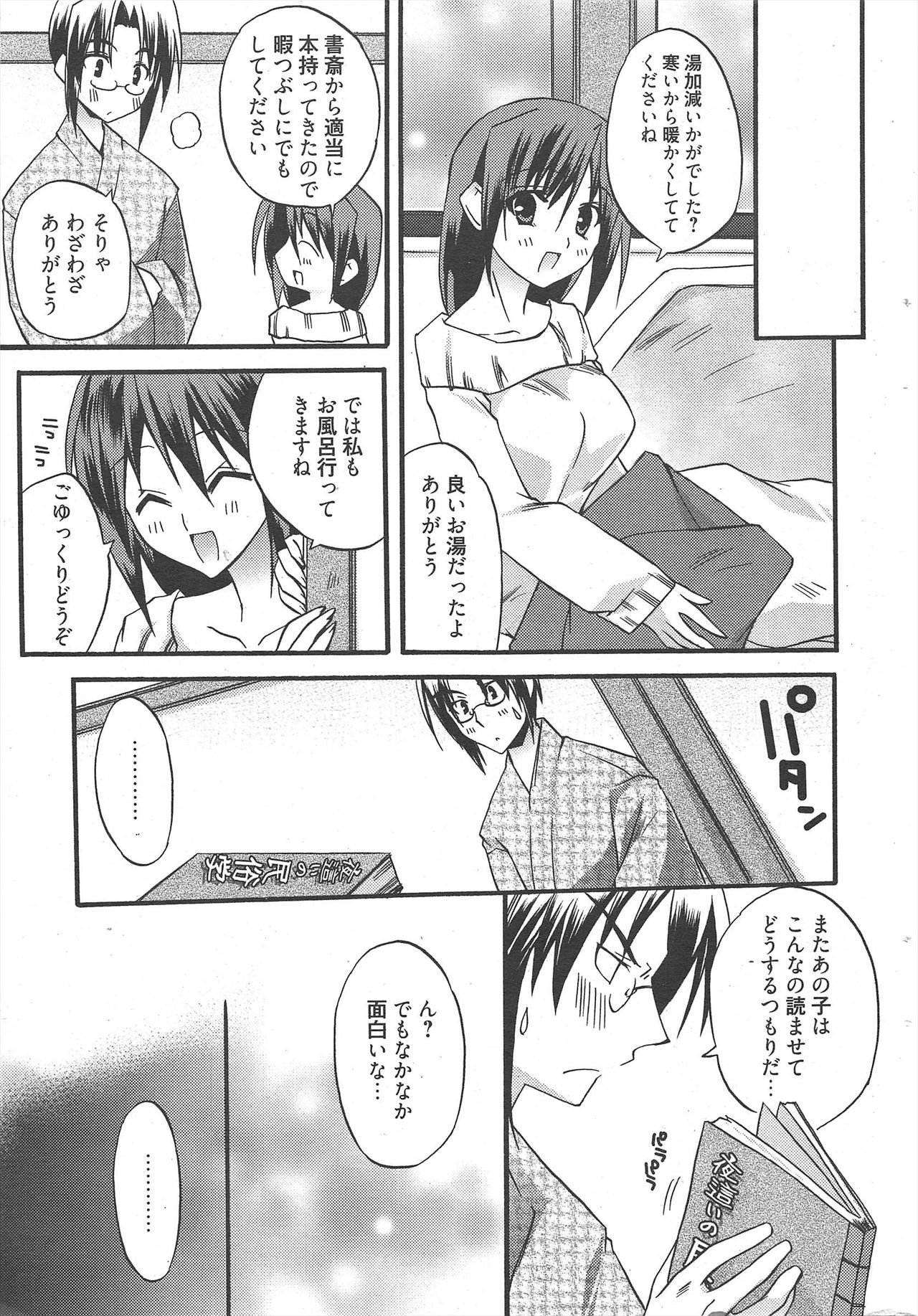 漫画ばんがいち 2010年4月号