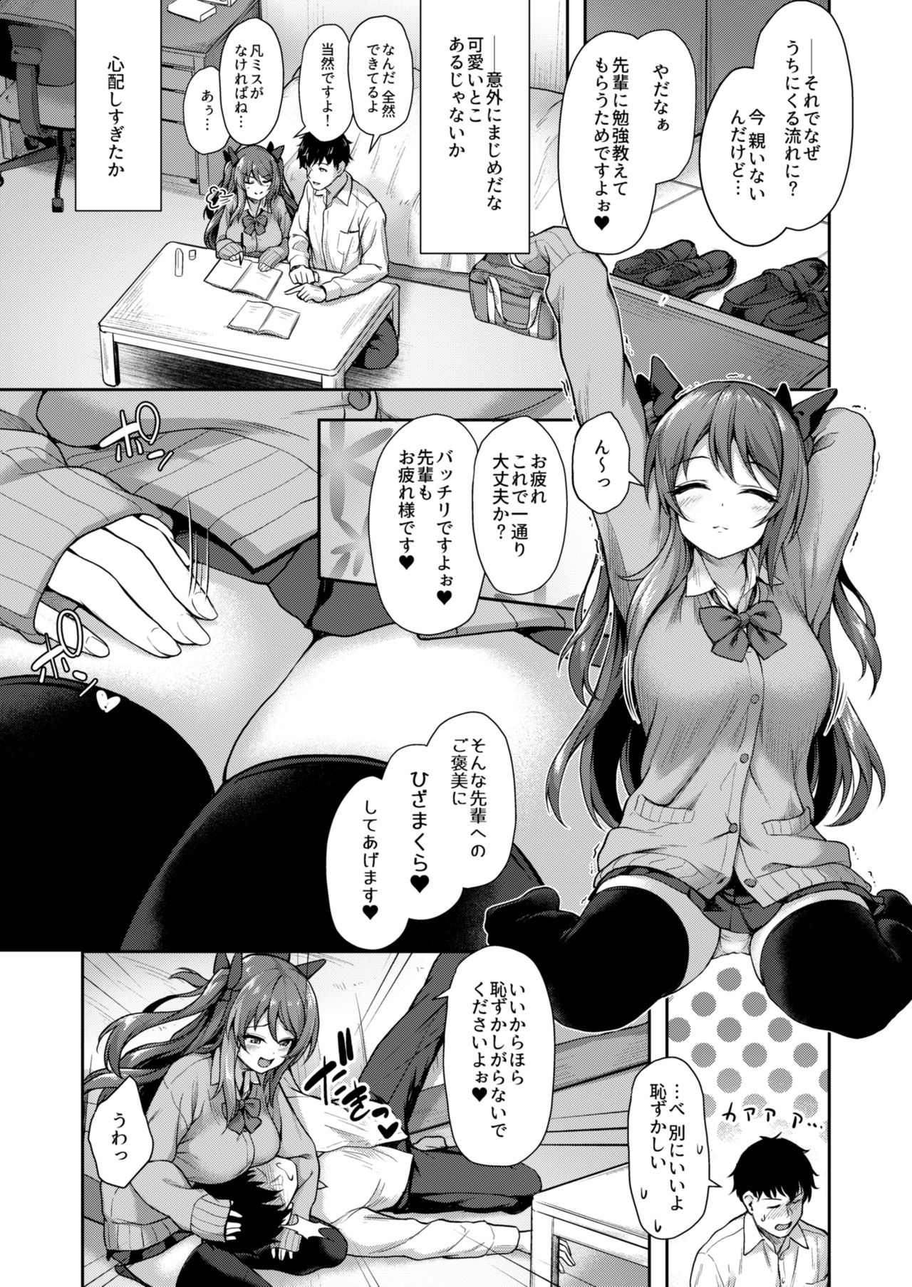 [ゆうさりつかた (淡夢)] 後輩は小悪魔マ！？