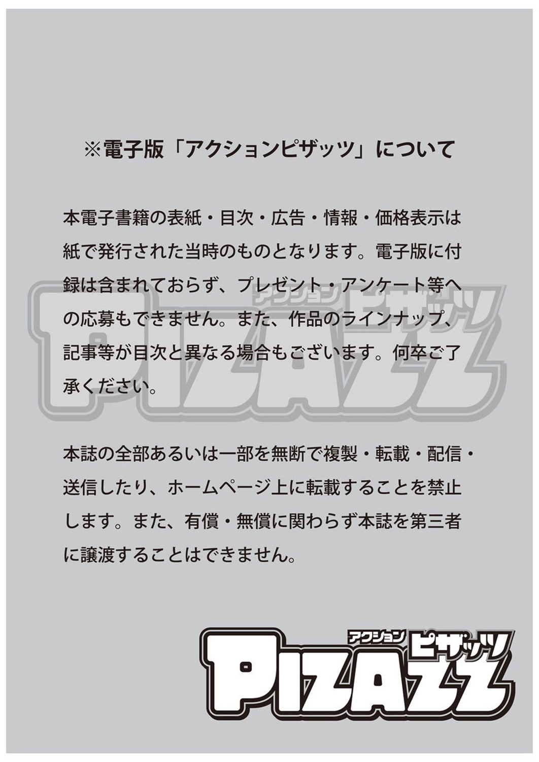 アクションピザッツ2021年11月号 [DL版]