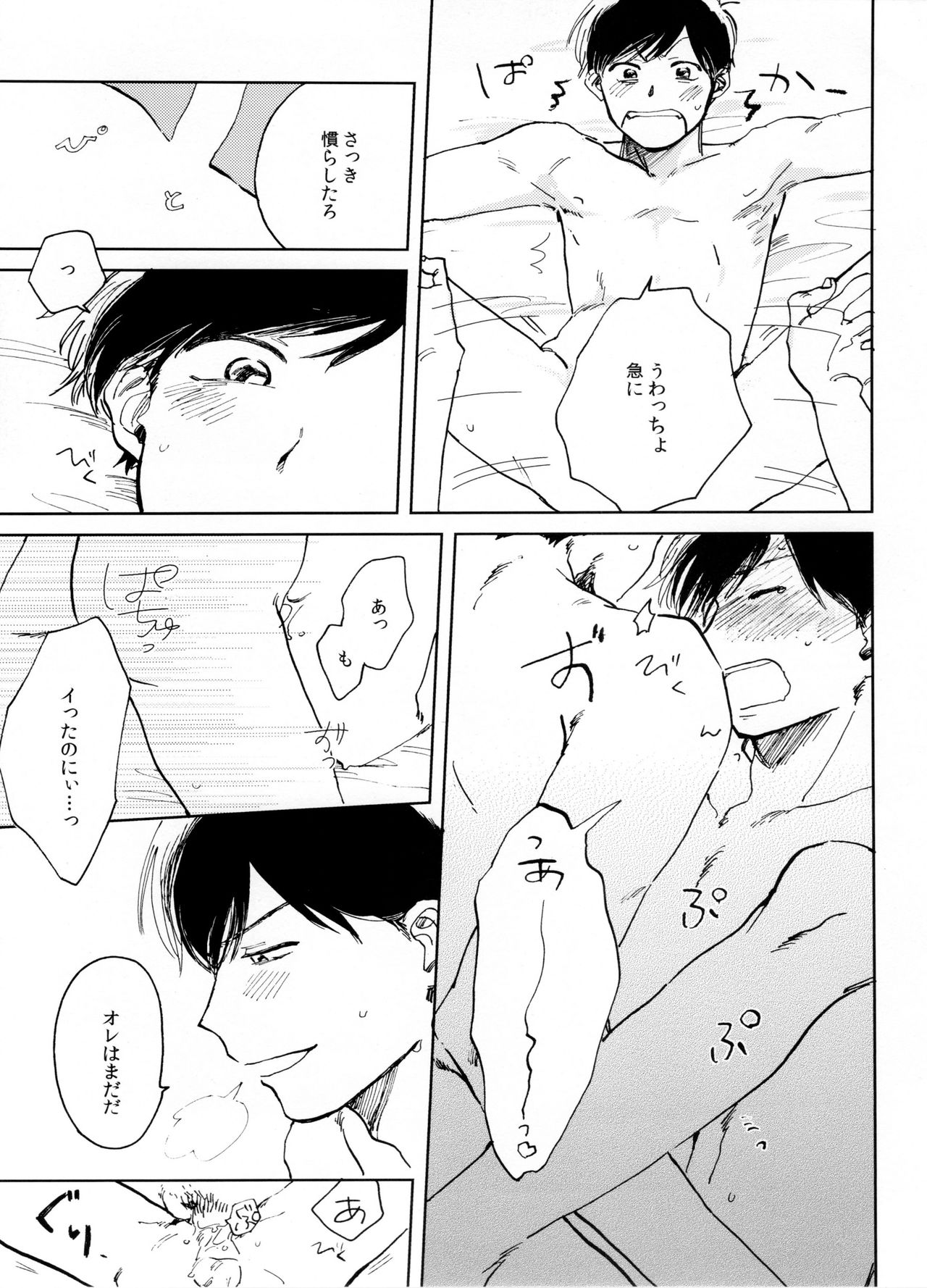 (家宝は寝て松SPARK2017) [NUM (よろず)] セクロスカウンター! (おそ松さん)