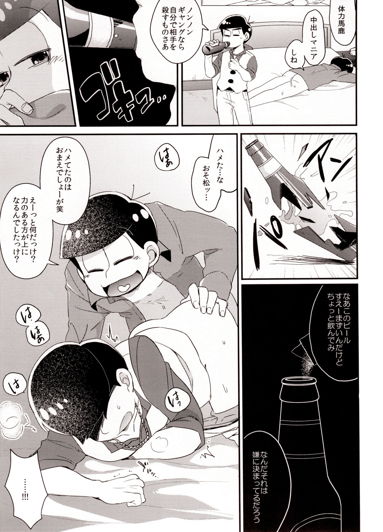 (家宝は寝て松SPARK2017) [NUM (よろず)] セクロスカウンター! (おそ松さん)