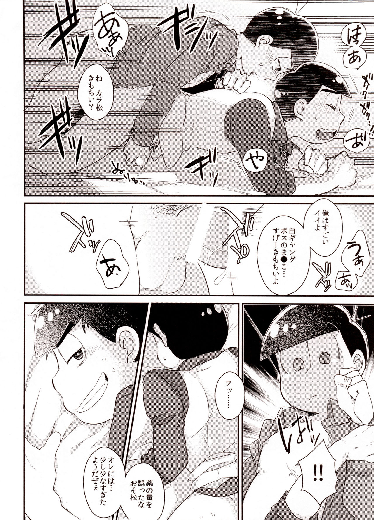 (家宝は寝て松SPARK2017) [NUM (よろず)] セクロスカウンター! (おそ松さん)