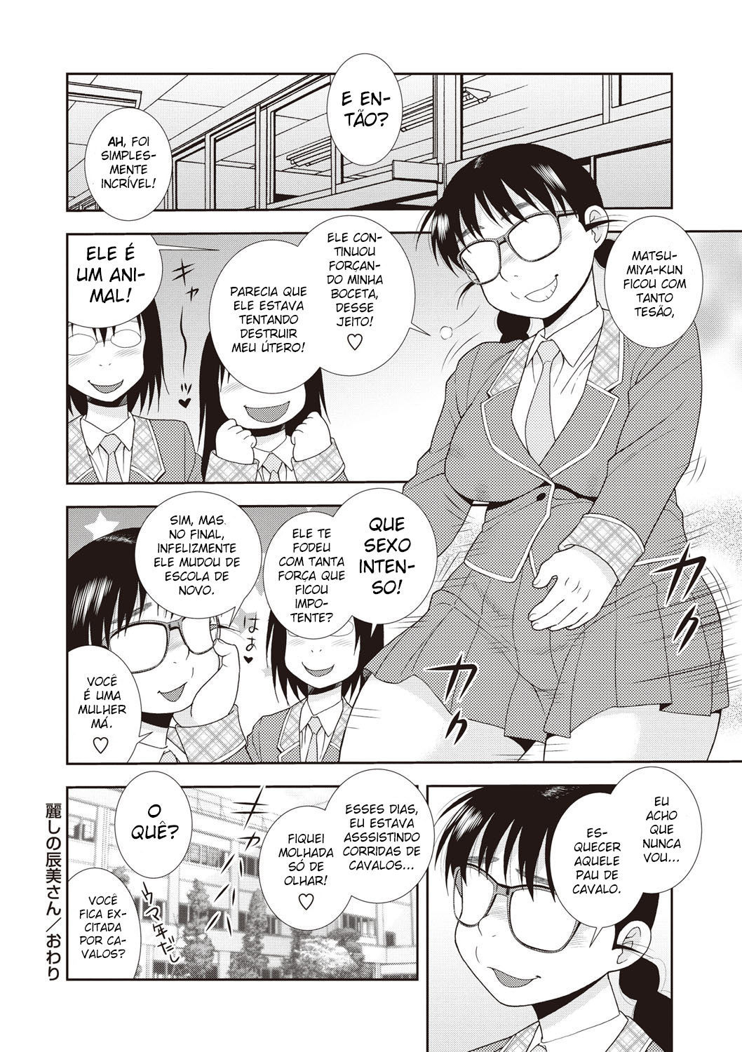 うるわしの辰巳さん