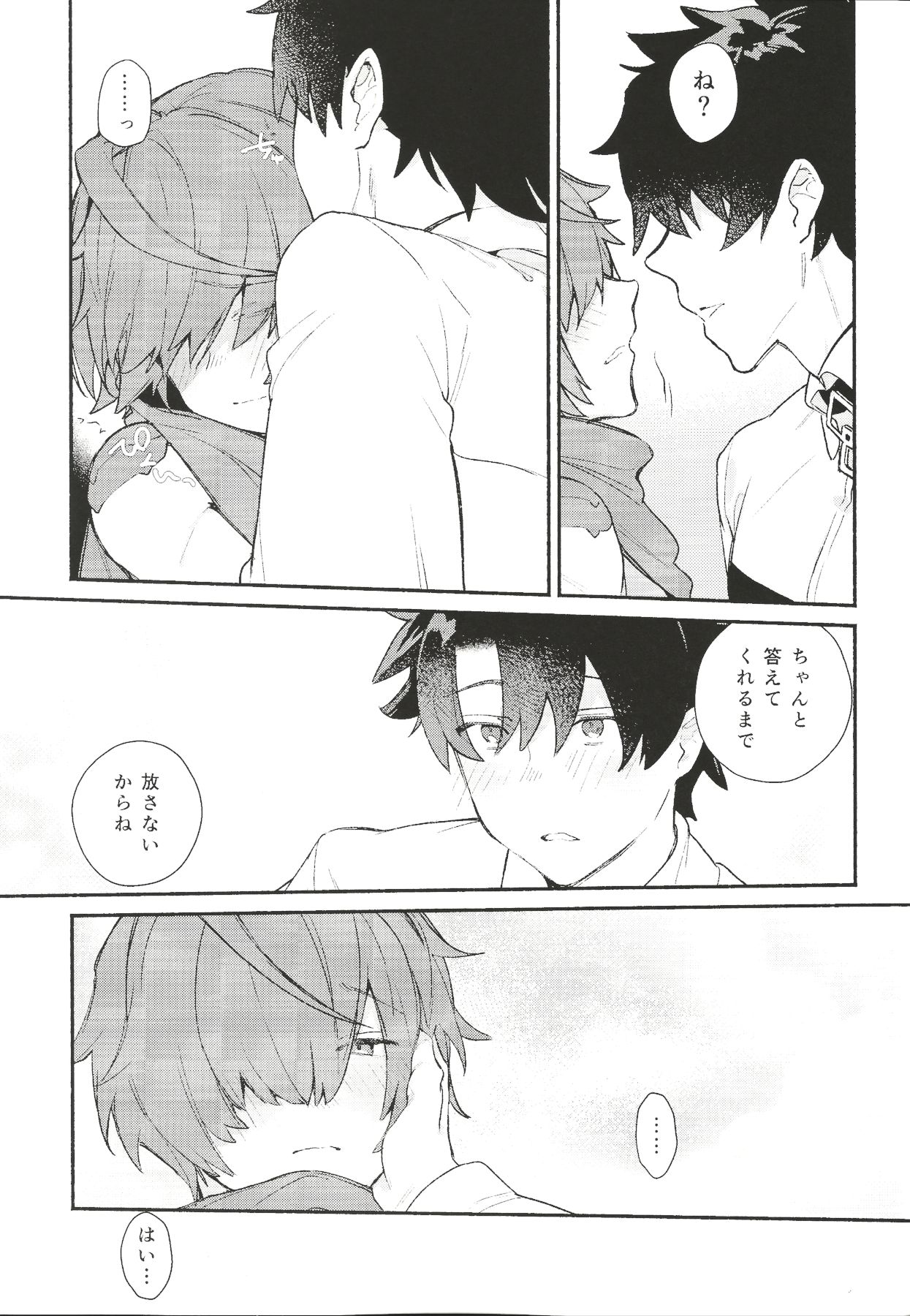 [ここのか (旭)] 色に出でにけり わが恋は (Fate/Grand Order)