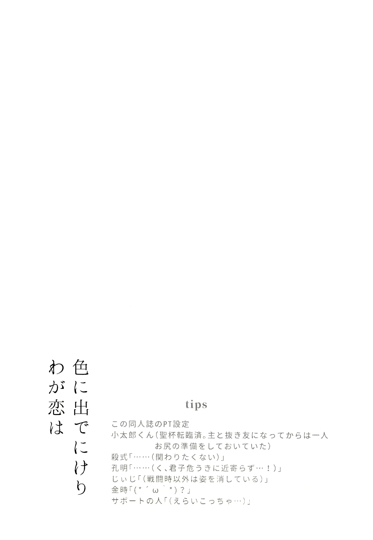 [ここのか (旭)] 色に出でにけり わが恋は (Fate/Grand Order)