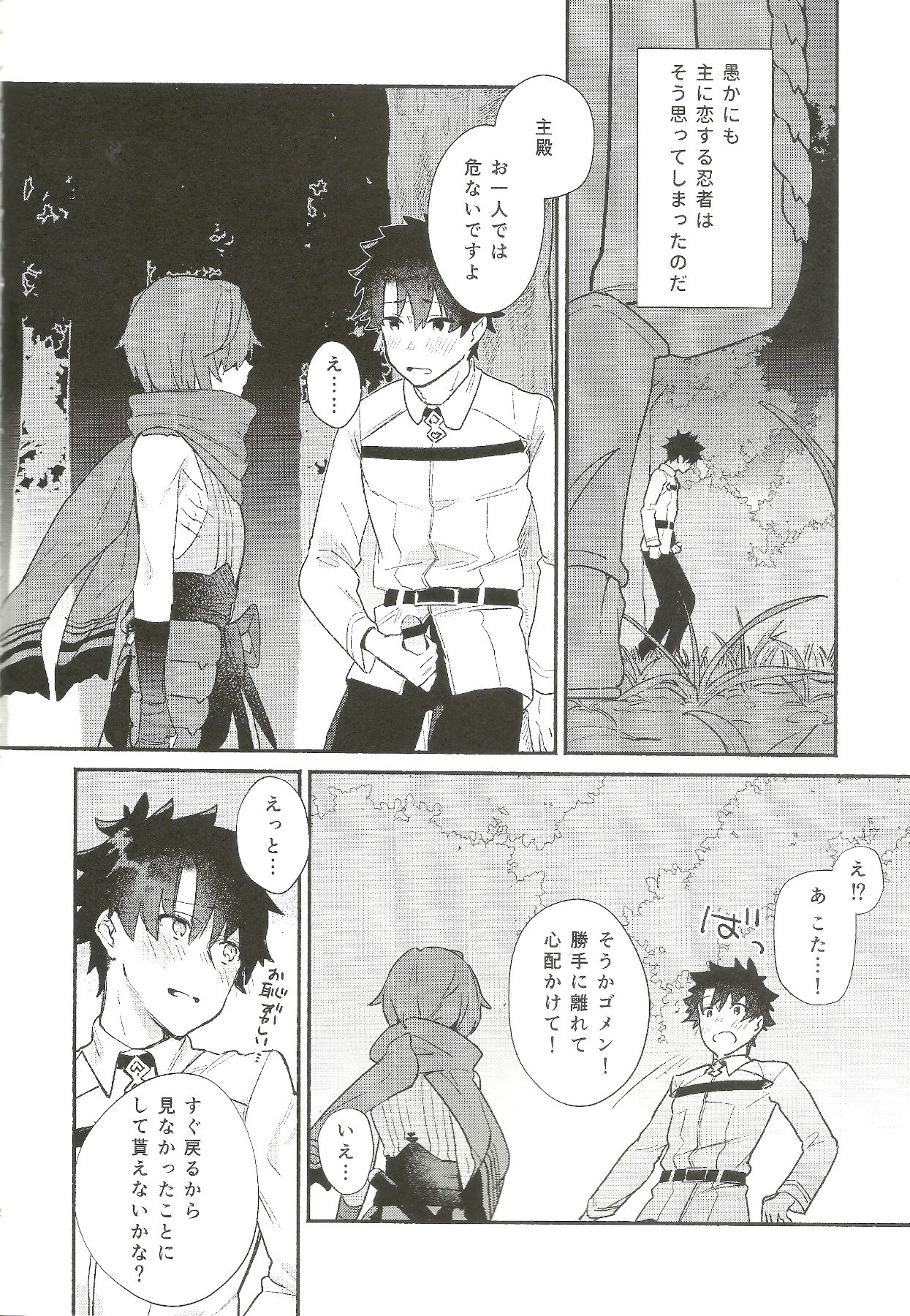 [ここのか (旭)] 色に出でにけり わが恋は (Fate/Grand Order)