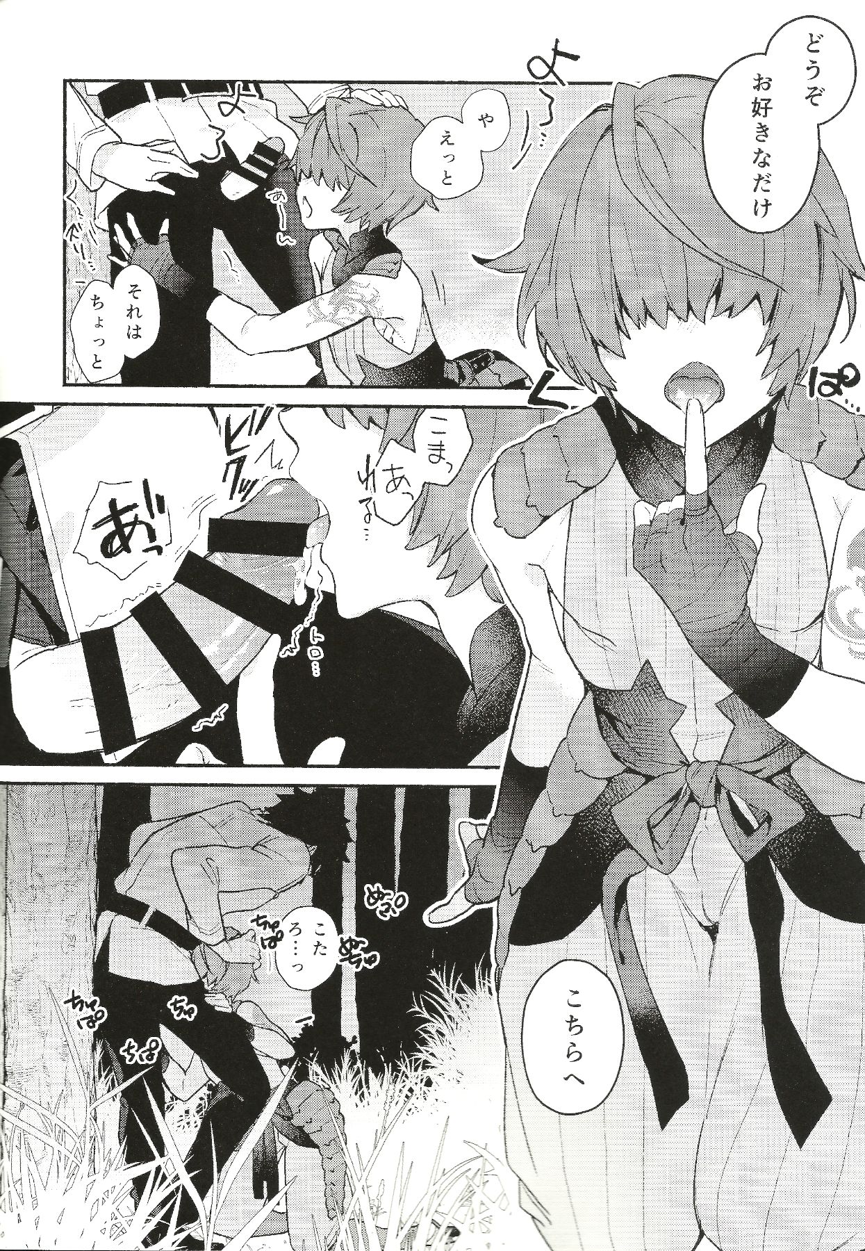 [ここのか (旭)] 色に出でにけり わが恋は (Fate/Grand Order)