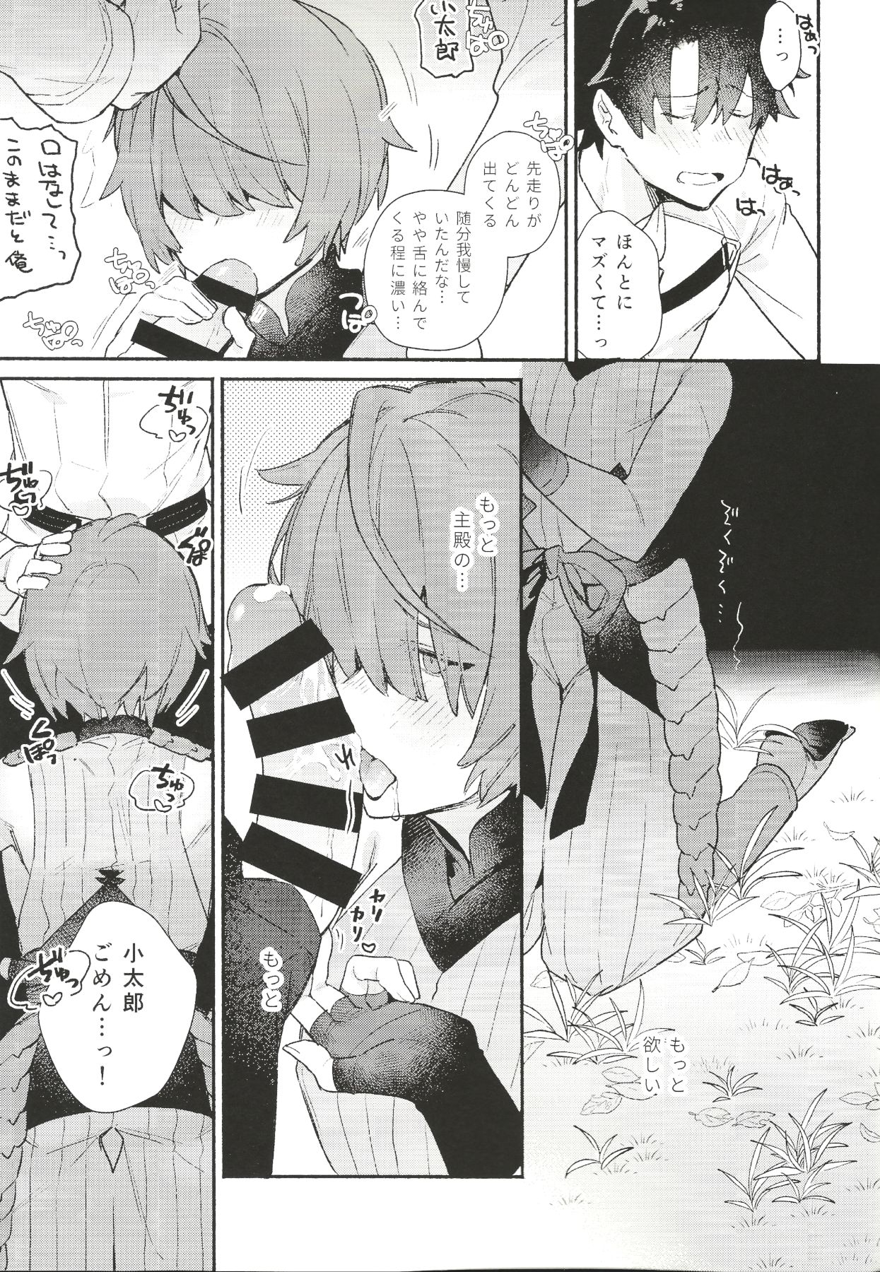 [ここのか (旭)] 色に出でにけり わが恋は (Fate/Grand Order)