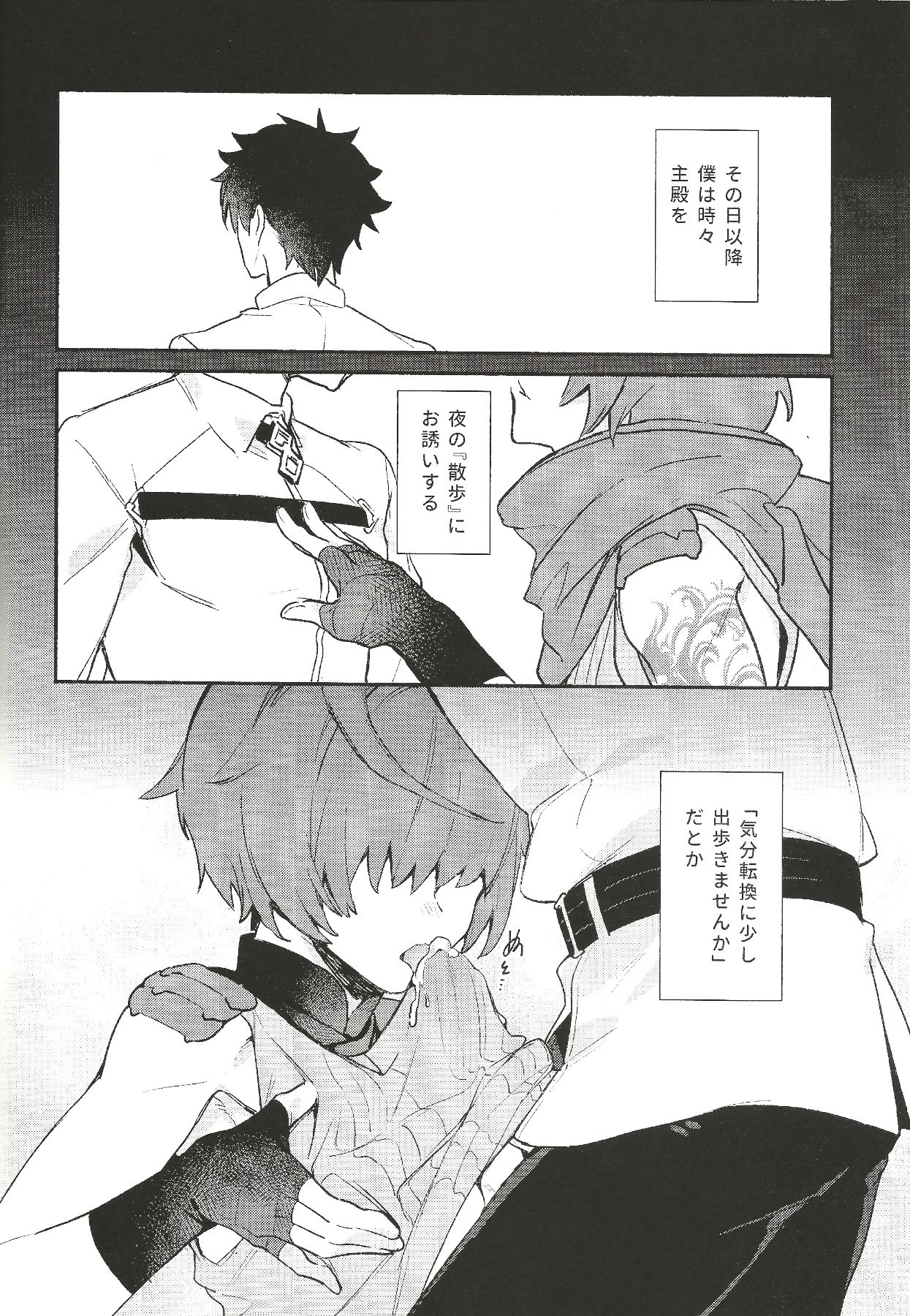 [ここのか (旭)] 色に出でにけり わが恋は (Fate/Grand Order)