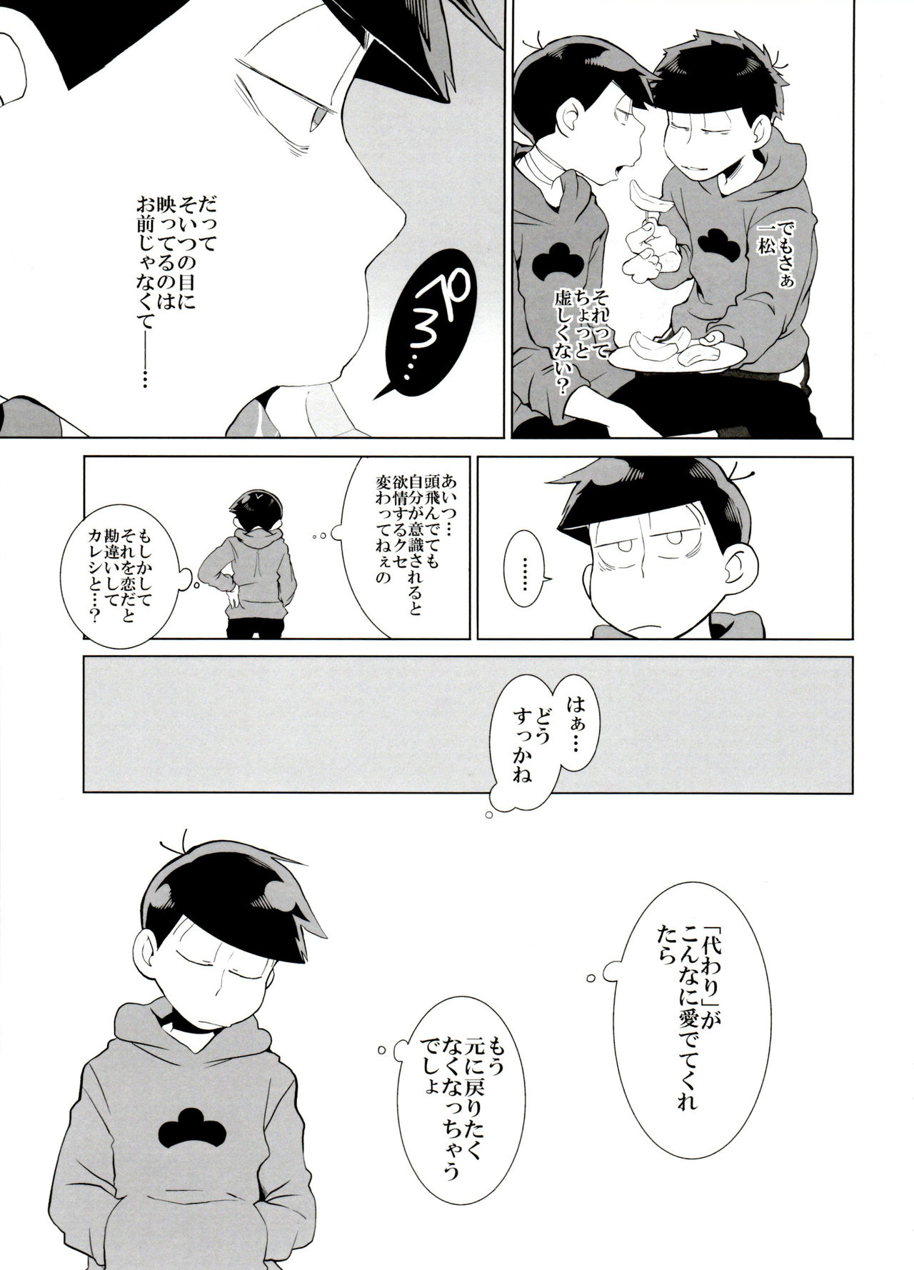 (家宝は寝て松6) [犬メリー (皇帝みかど)] 歯車 (おそ松さん)