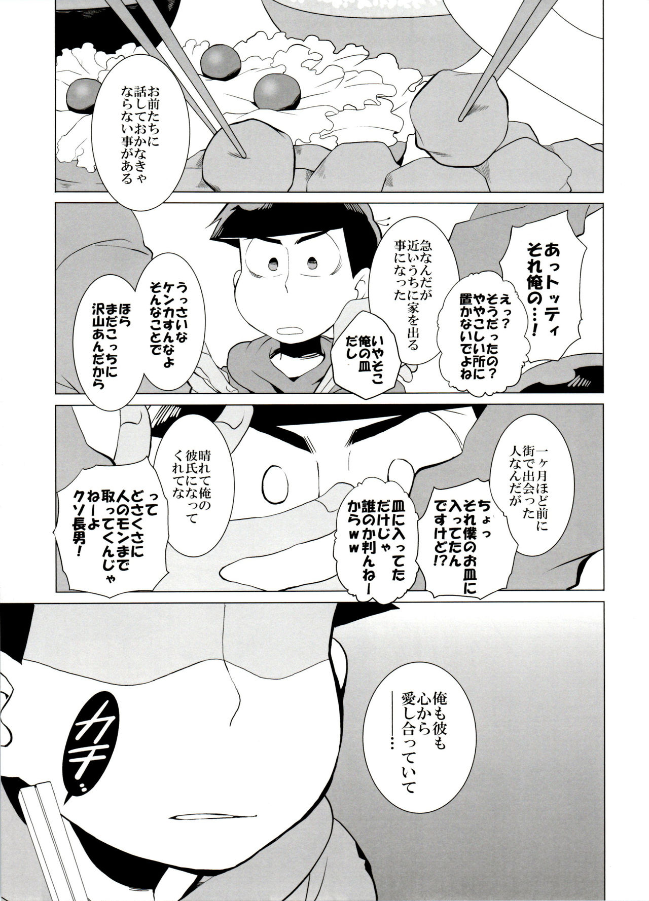 (家宝は寝て松6) [犬メリー (皇帝みかど)] 歯車 (おそ松さん)