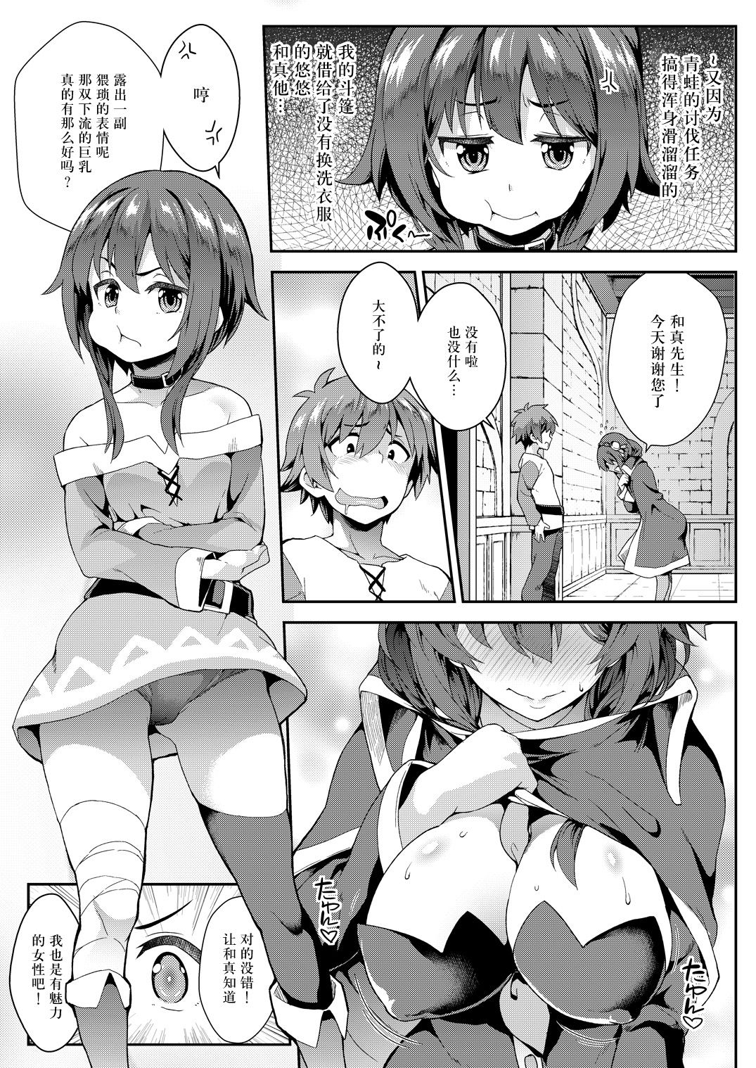 [SAZ (soba)] この快楽がすごい! (この素晴らしい世界に祝福を!) [中国翻訳] [DL版] [ページ欠落]