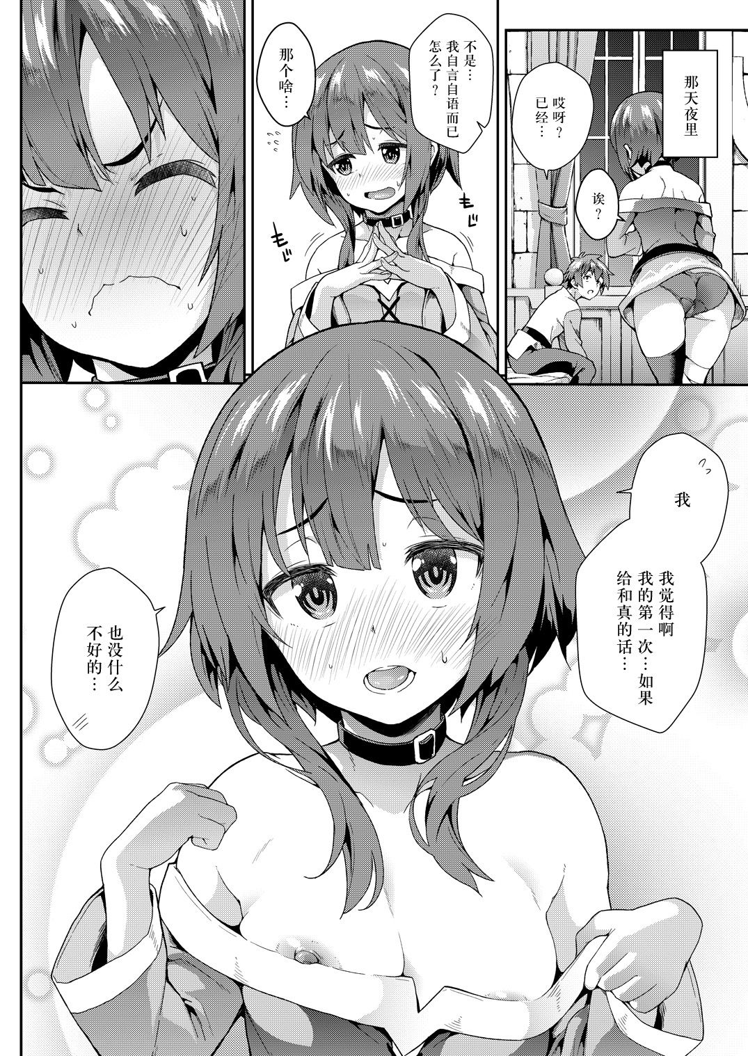 [SAZ (soba)] この快楽がすごい! (この素晴らしい世界に祝福を!) [中国翻訳] [DL版] [ページ欠落]