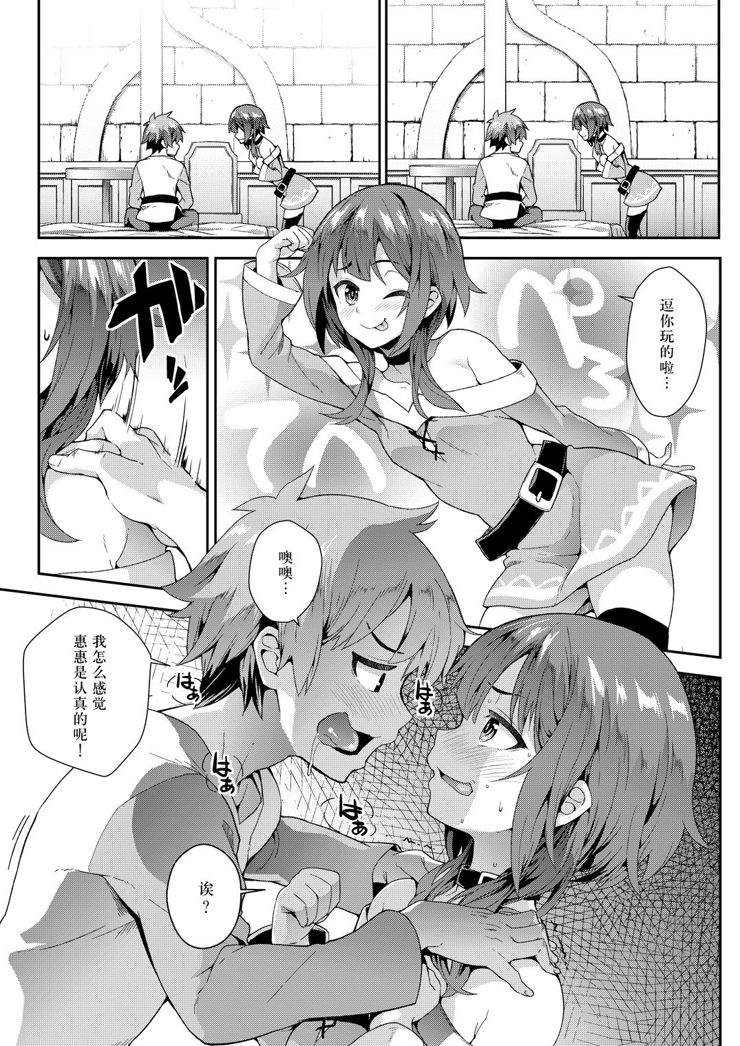 [SAZ (soba)] この快楽がすごい! (この素晴らしい世界に祝福を!) [中国翻訳] [DL版] [ページ欠落]