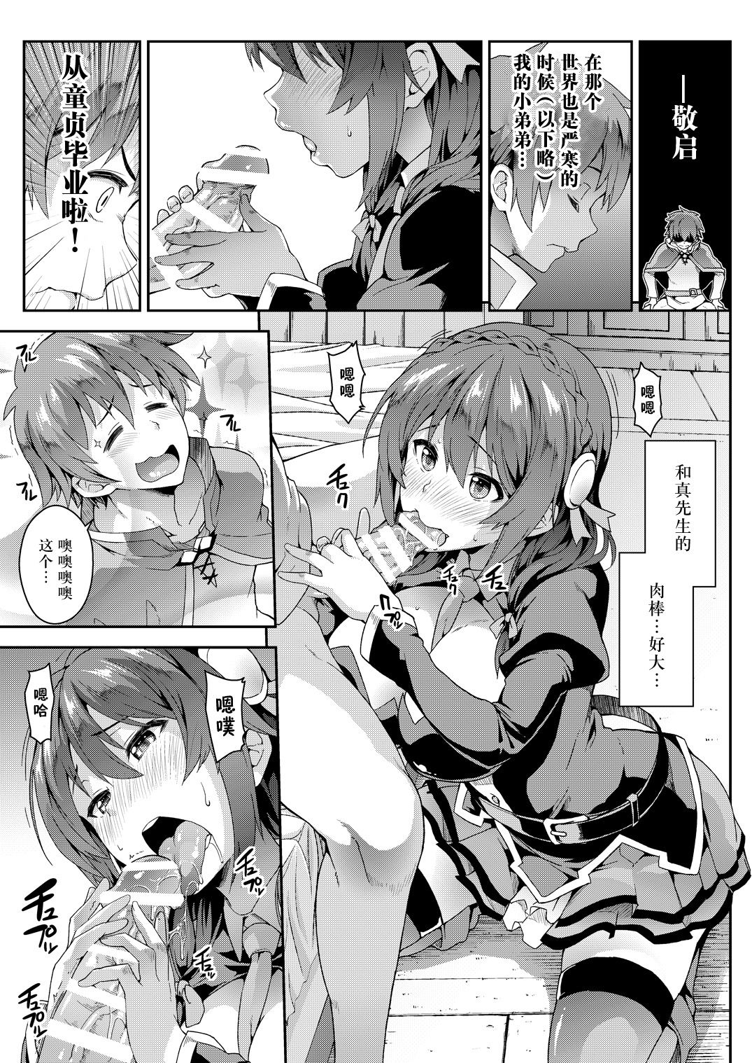 [SAZ (soba)] この快楽がすごい! (この素晴らしい世界に祝福を!) [中国翻訳] [DL版] [ページ欠落]