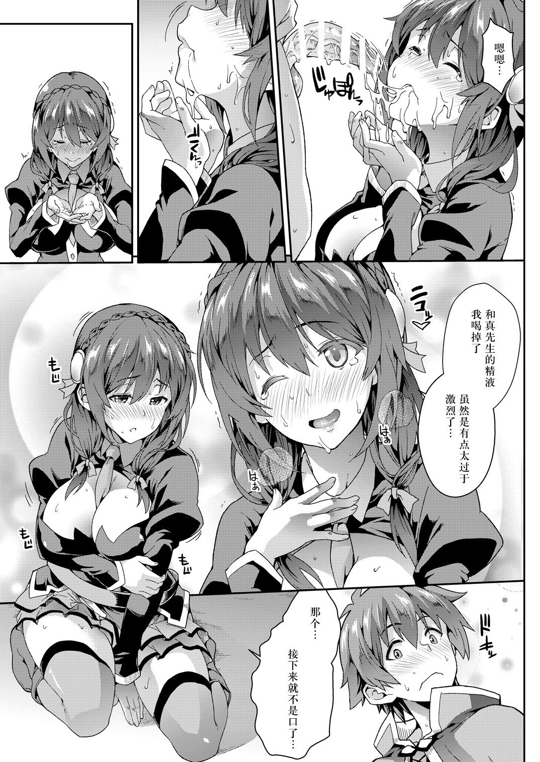 [SAZ (soba)] この快楽がすごい! (この素晴らしい世界に祝福を!) [中国翻訳] [DL版] [ページ欠落]