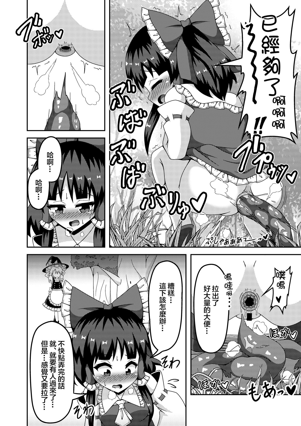[ルドニック星人 (セイルド)] 霊夢の不運な大異変 (東方Project) [中国翻訳] [DL版]