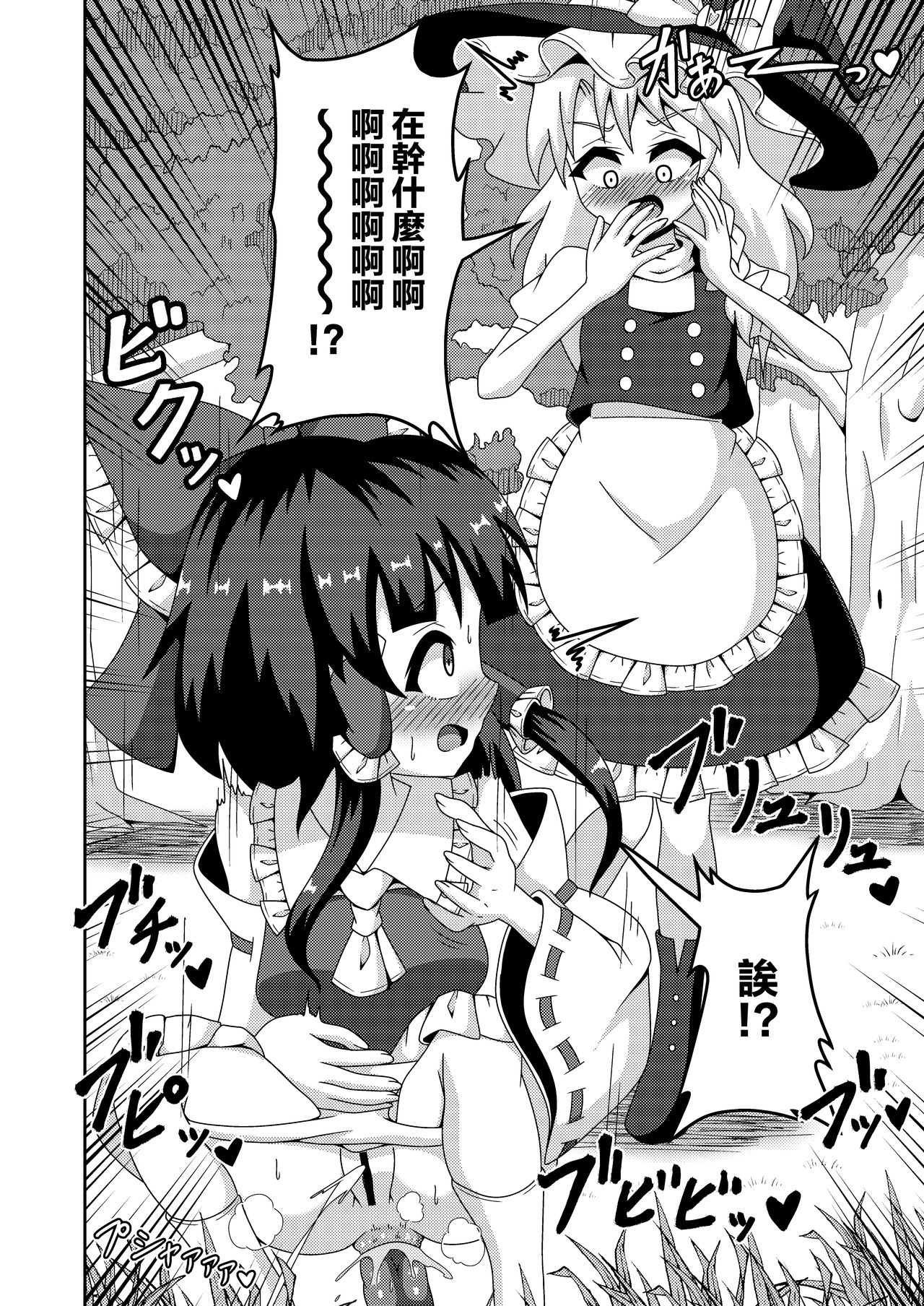 [ルドニック星人 (セイルド)] 霊夢の不運な大異変 (東方Project) [中国翻訳] [DL版]