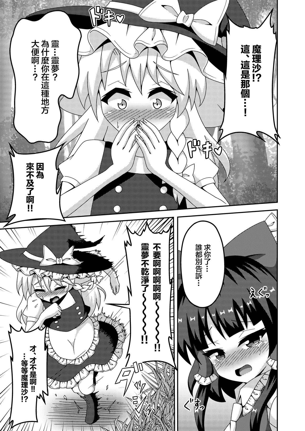 [ルドニック星人 (セイルド)] 霊夢の不運な大異変 (東方Project) [中国翻訳] [DL版]