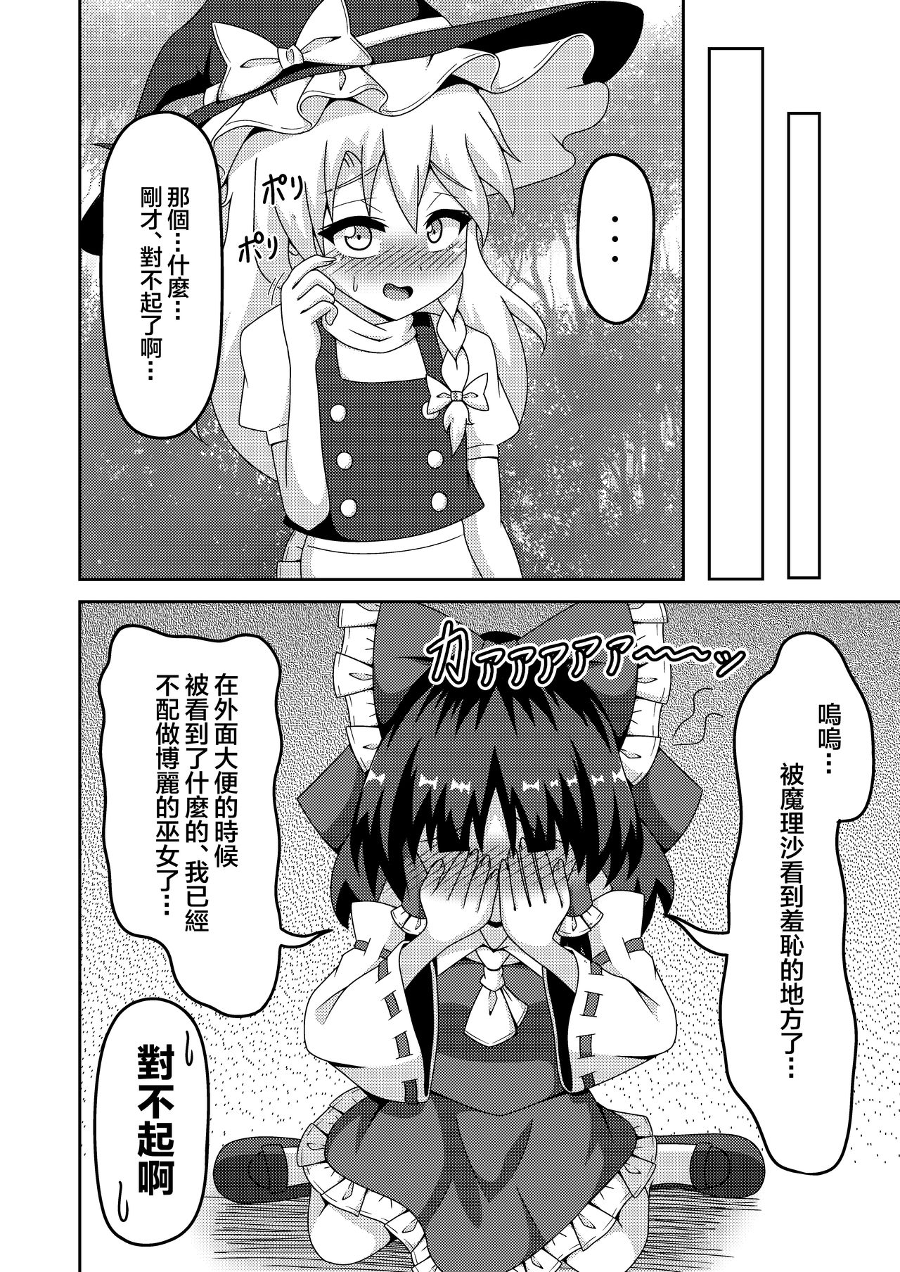 [ルドニック星人 (セイルド)] 霊夢の不運な大異変 (東方Project) [中国翻訳] [DL版]