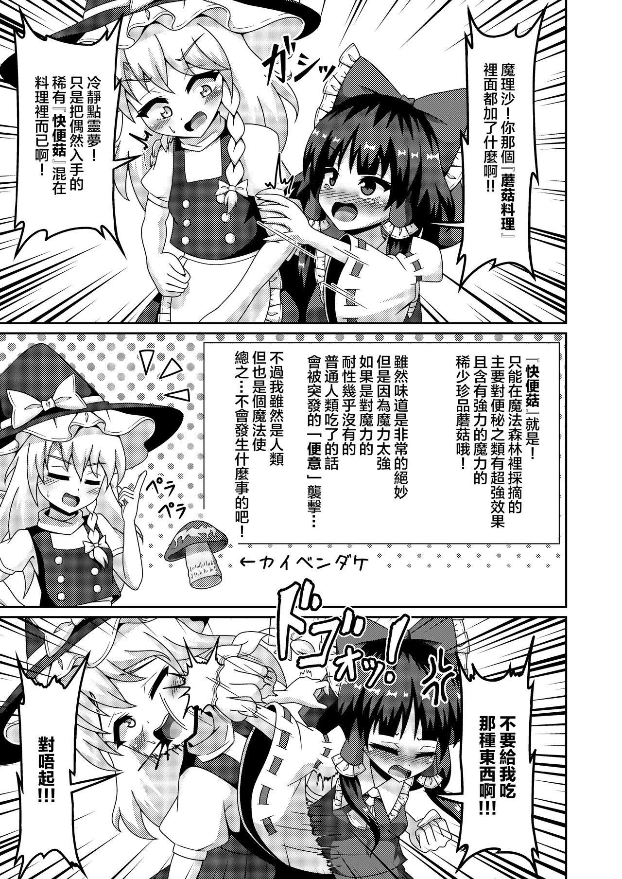[ルドニック星人 (セイルド)] 霊夢の不運な大異変 (東方Project) [中国翻訳] [DL版]