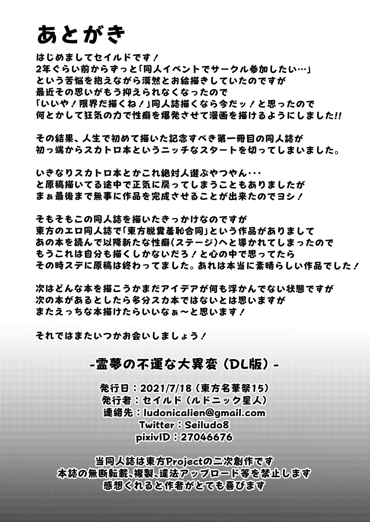 [ルドニック星人 (セイルド)] 霊夢の不運な大異変 (東方Project) [中国翻訳] [DL版]