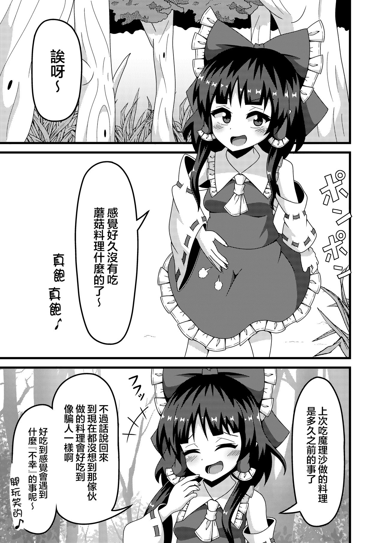 [ルドニック星人 (セイルド)] 霊夢の不運な大異変 (東方Project) [中国翻訳] [DL版]