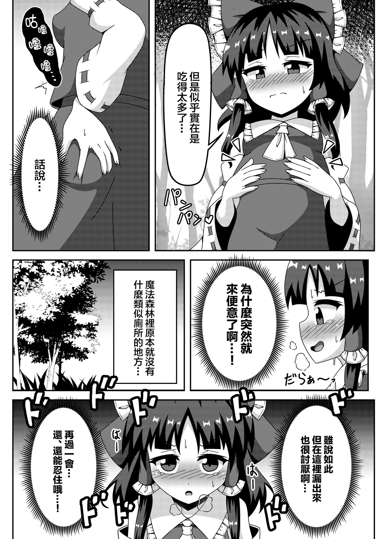 [ルドニック星人 (セイルド)] 霊夢の不運な大異変 (東方Project) [中国翻訳] [DL版]