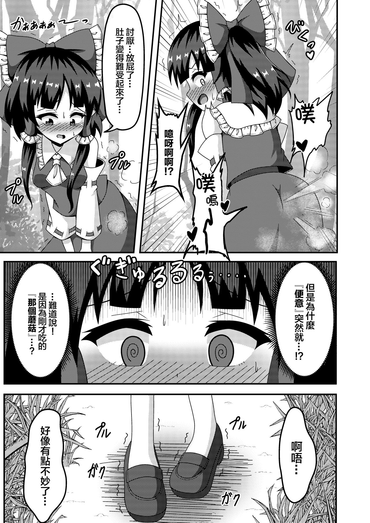 [ルドニック星人 (セイルド)] 霊夢の不運な大異変 (東方Project) [中国翻訳] [DL版]