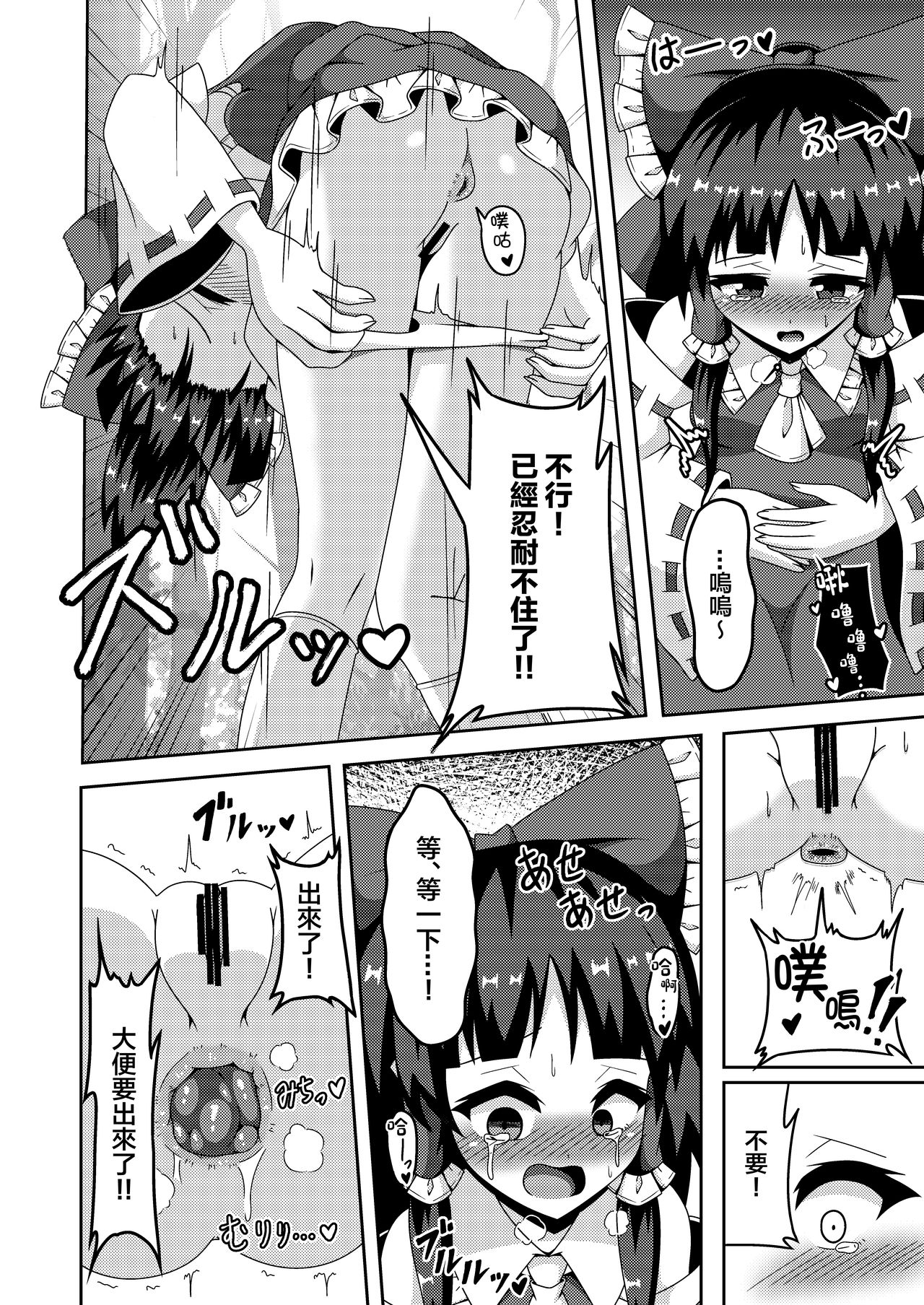[ルドニック星人 (セイルド)] 霊夢の不運な大異変 (東方Project) [中国翻訳] [DL版]