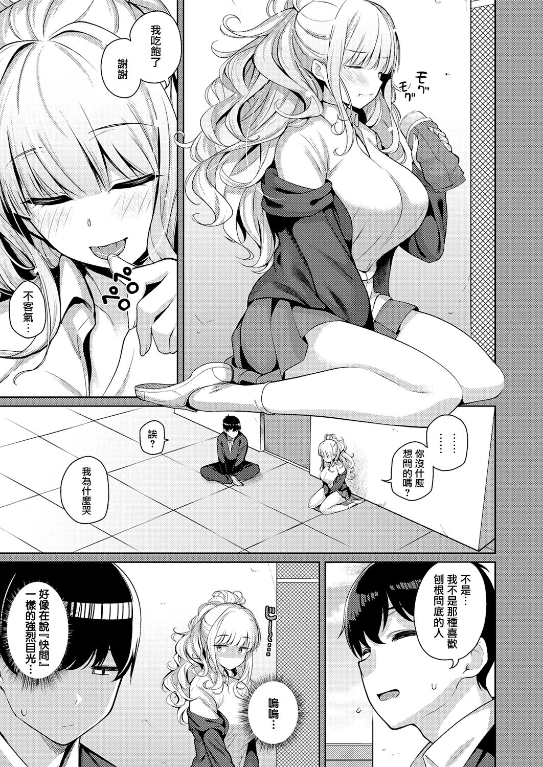 [栗原ケンシロウ] 彼女はスキだらけ (COMIC ExE 32) [中国翻訳] [DL版]