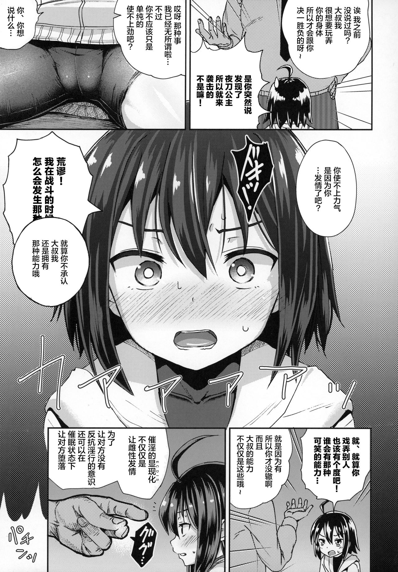 (C96) [とんこつふうみ (ぽんこっちゃん)] 催淫のEXS (アンダーナイトインヴァース) [中国翻訳]