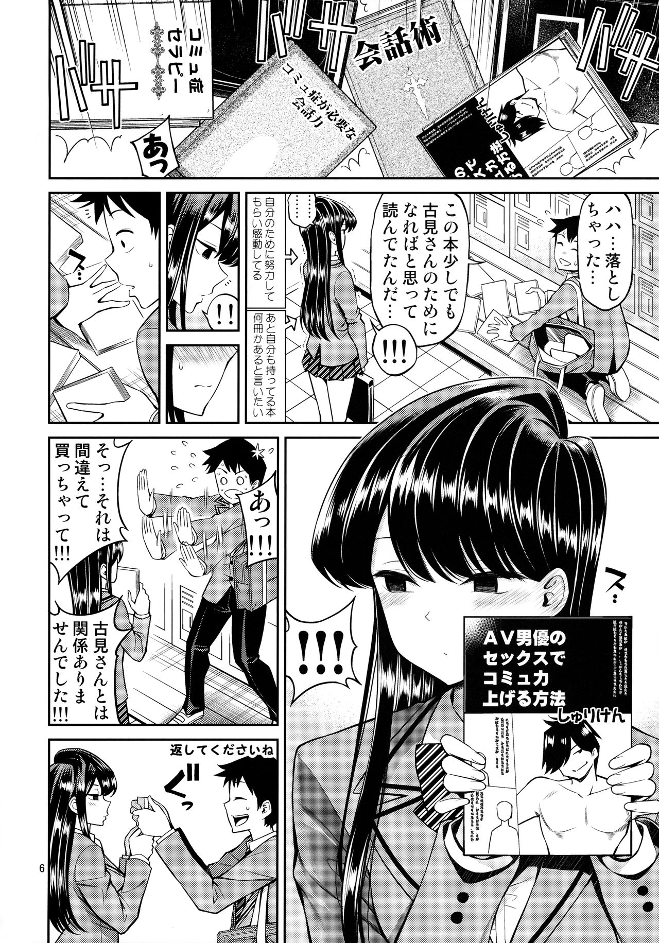 [ぽぽちち (八尋ぽち)] 古見さんは、ビン感です。 (古見さんは、コミュ症です。)