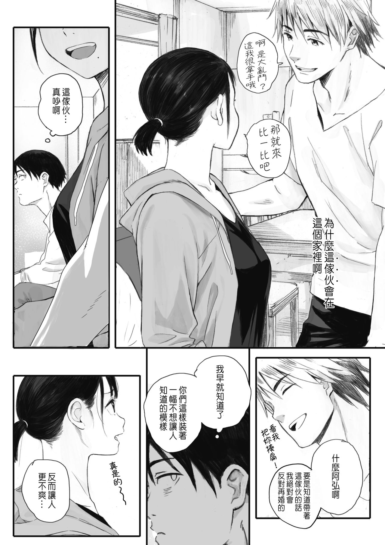[荒井啓]秋桜が咲いた日に[CHINESE][進行中]