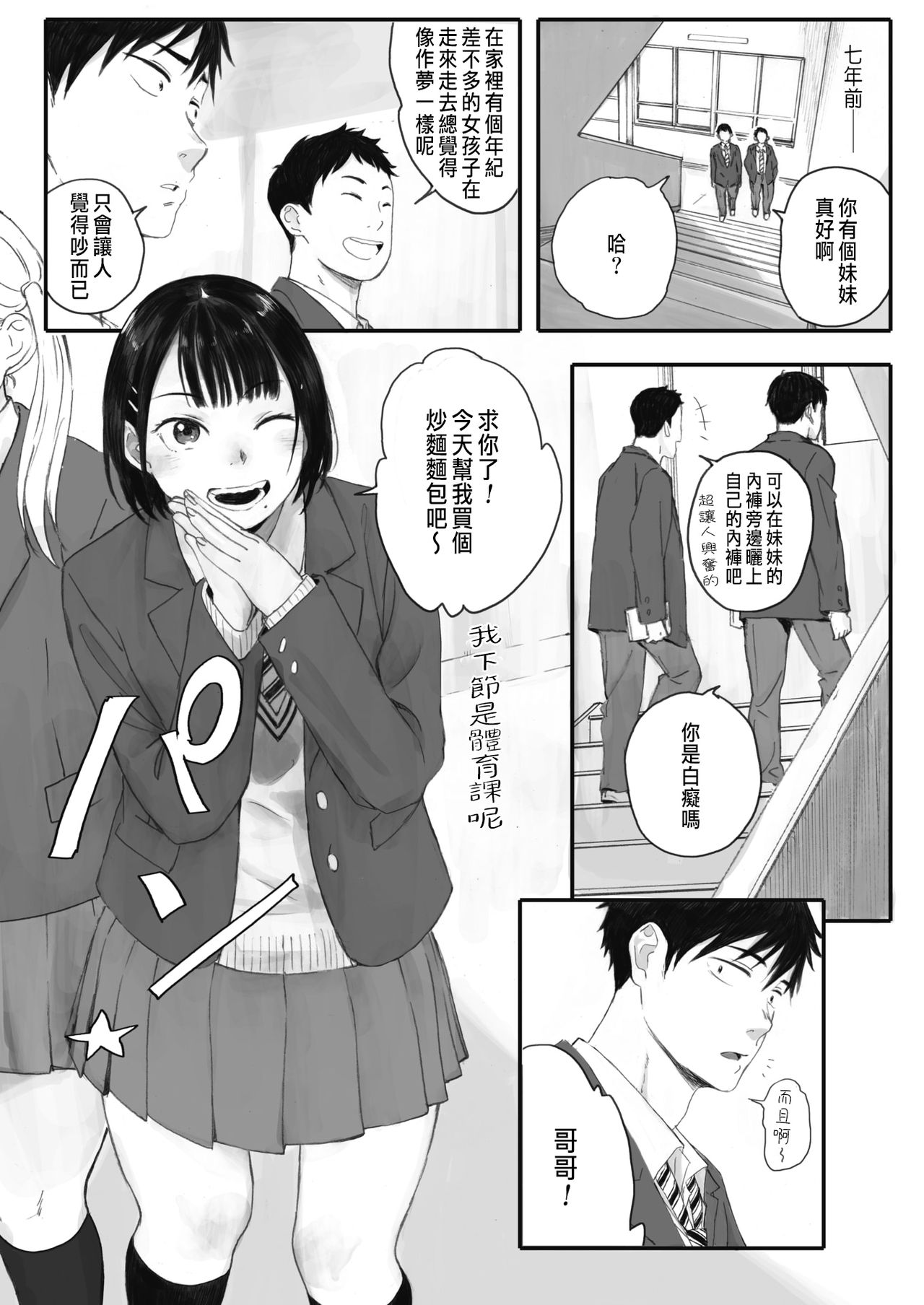 [荒井啓]秋桜が咲いた日に[CHINESE][進行中]