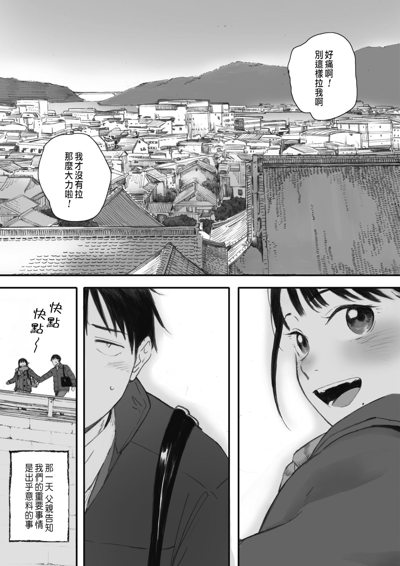 [荒井啓]秋桜が咲いた日に[CHINESE][進行中]