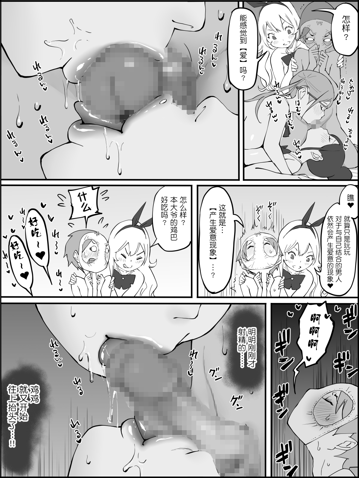[あいるあいる (あいる)] 僕にハーレムセフレができた理由 [中国翻訳]