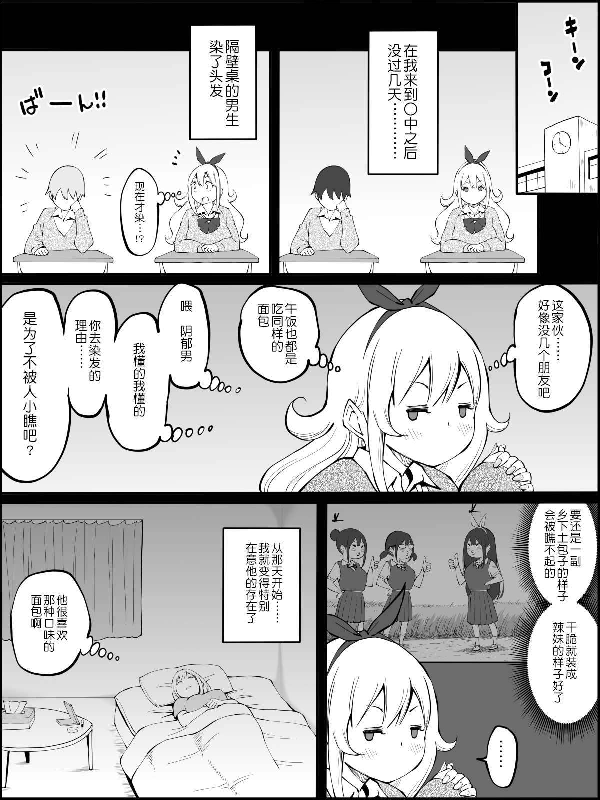 [あいるあいる (あいる)] 僕にハーレムセフレができた理由 [中国翻訳]