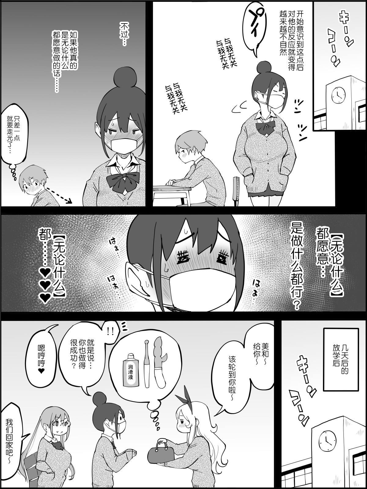 [あいるあいる (あいる)] 僕にハーレムセフレができた理由 [中国翻訳]