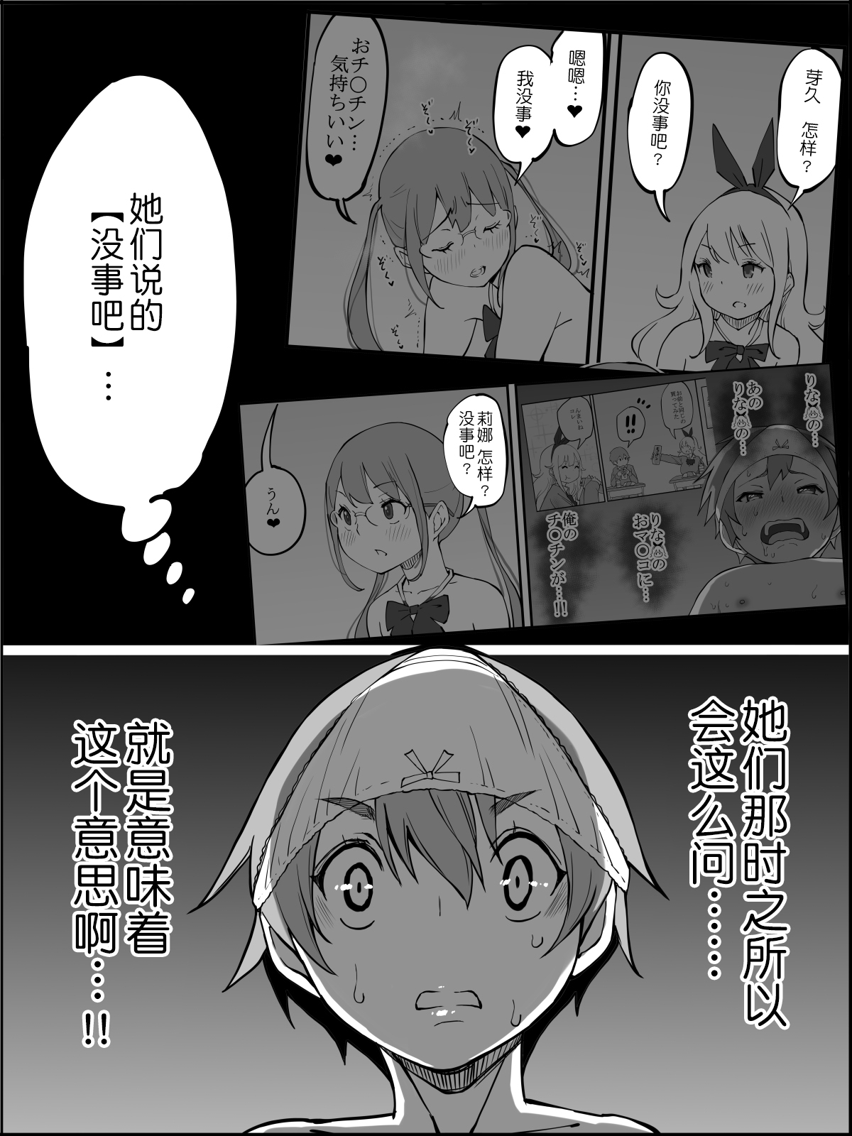 [あいるあいる (あいる)] 僕にハーレムセフレができた理由 [中国翻訳]