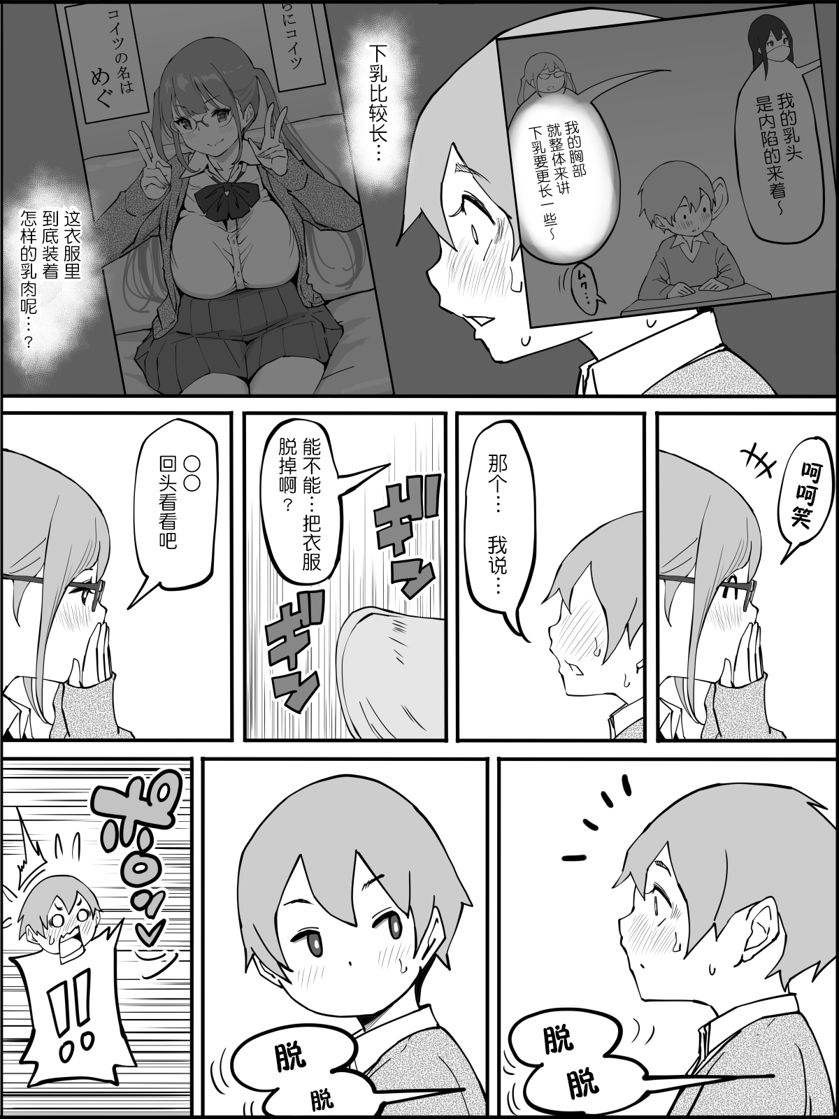 [あいるあいる (あいる)] 僕にハーレムセフレができた理由 [中国翻訳]