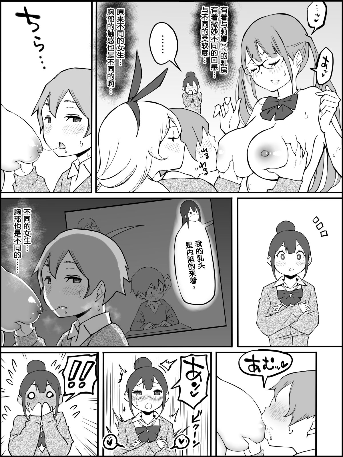 [あいるあいる (あいる)] 僕にハーレムセフレができた理由 [中国翻訳]