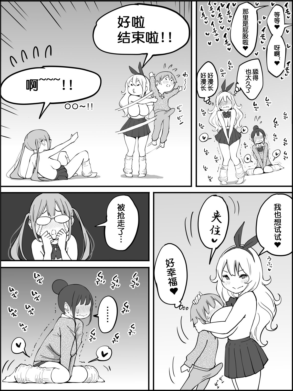 [あいるあいる (あいる)] 僕にハーレムセフレができた理由 [中国翻訳]