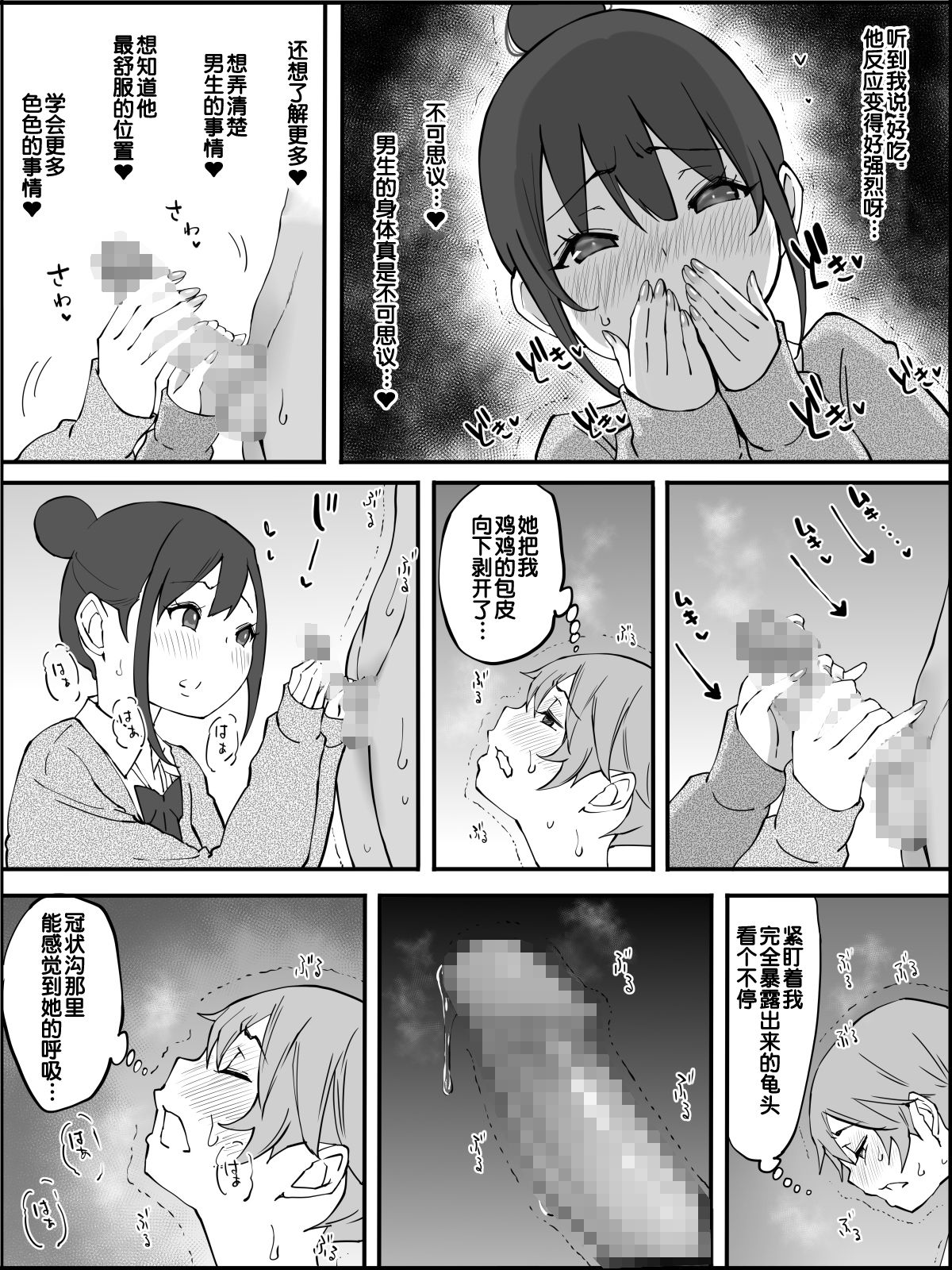 [あいるあいる (あいる)] 僕にハーレムセフレができた理由 [中国翻訳]