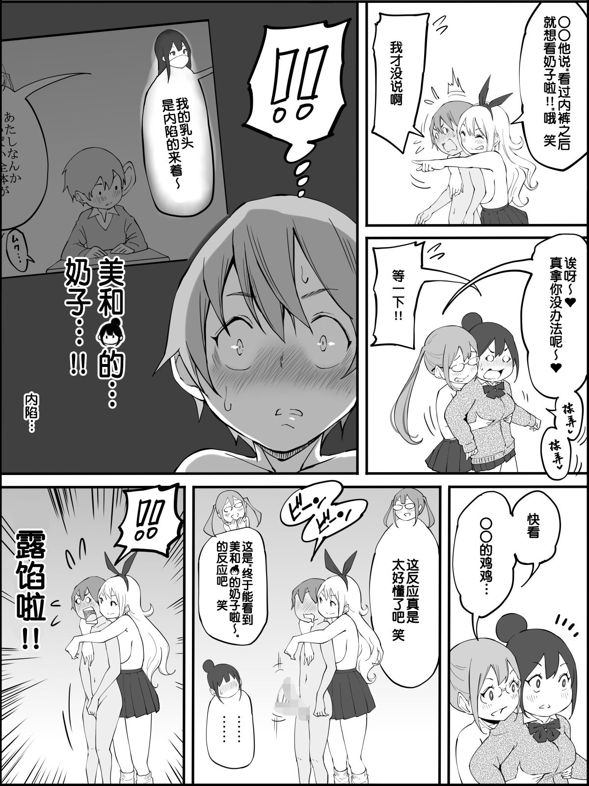 [あいるあいる (あいる)] 僕にハーレムセフレができた理由 [中国翻訳]