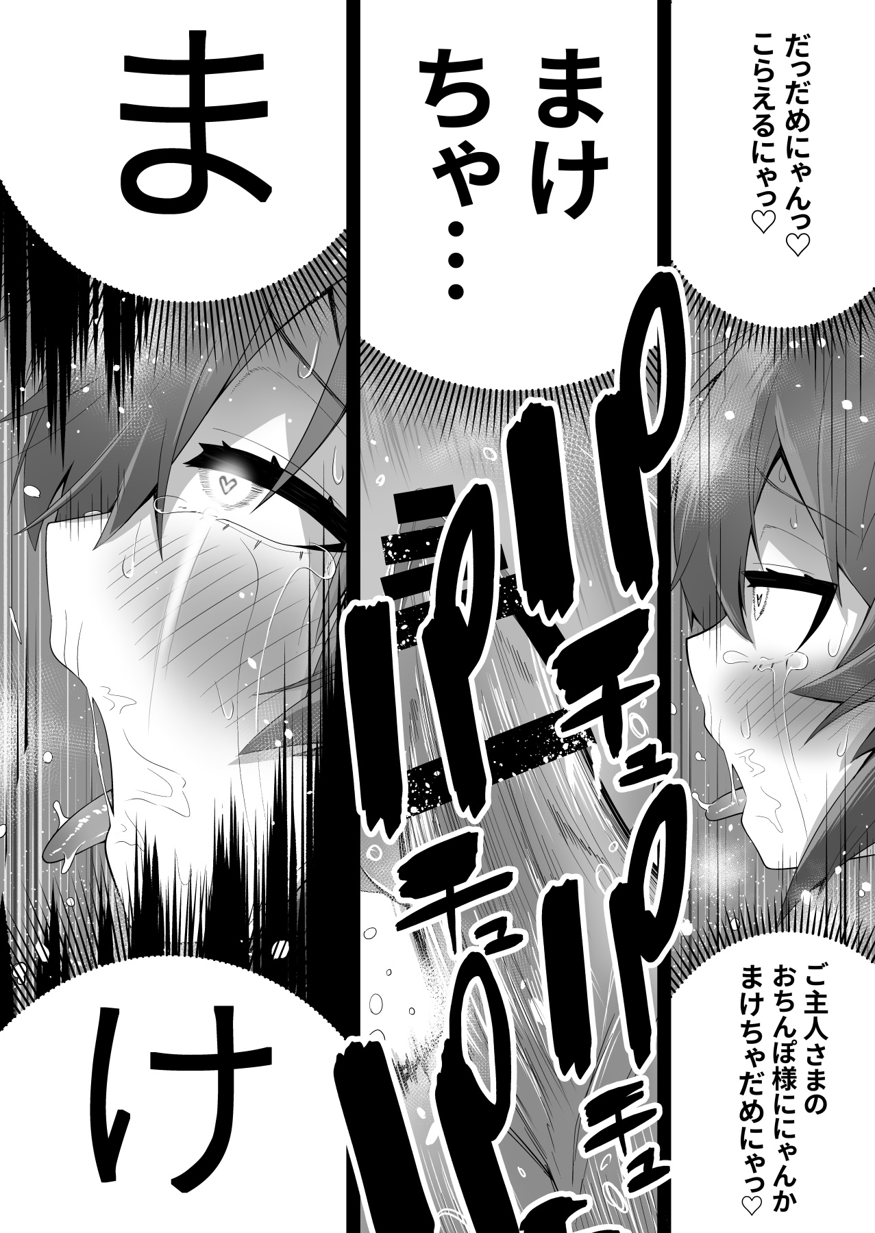 [あむぁいおかし製作所 (あほげきのこ)] 少年ヒーロー戦隊、TS愛玩ペット化の罠!