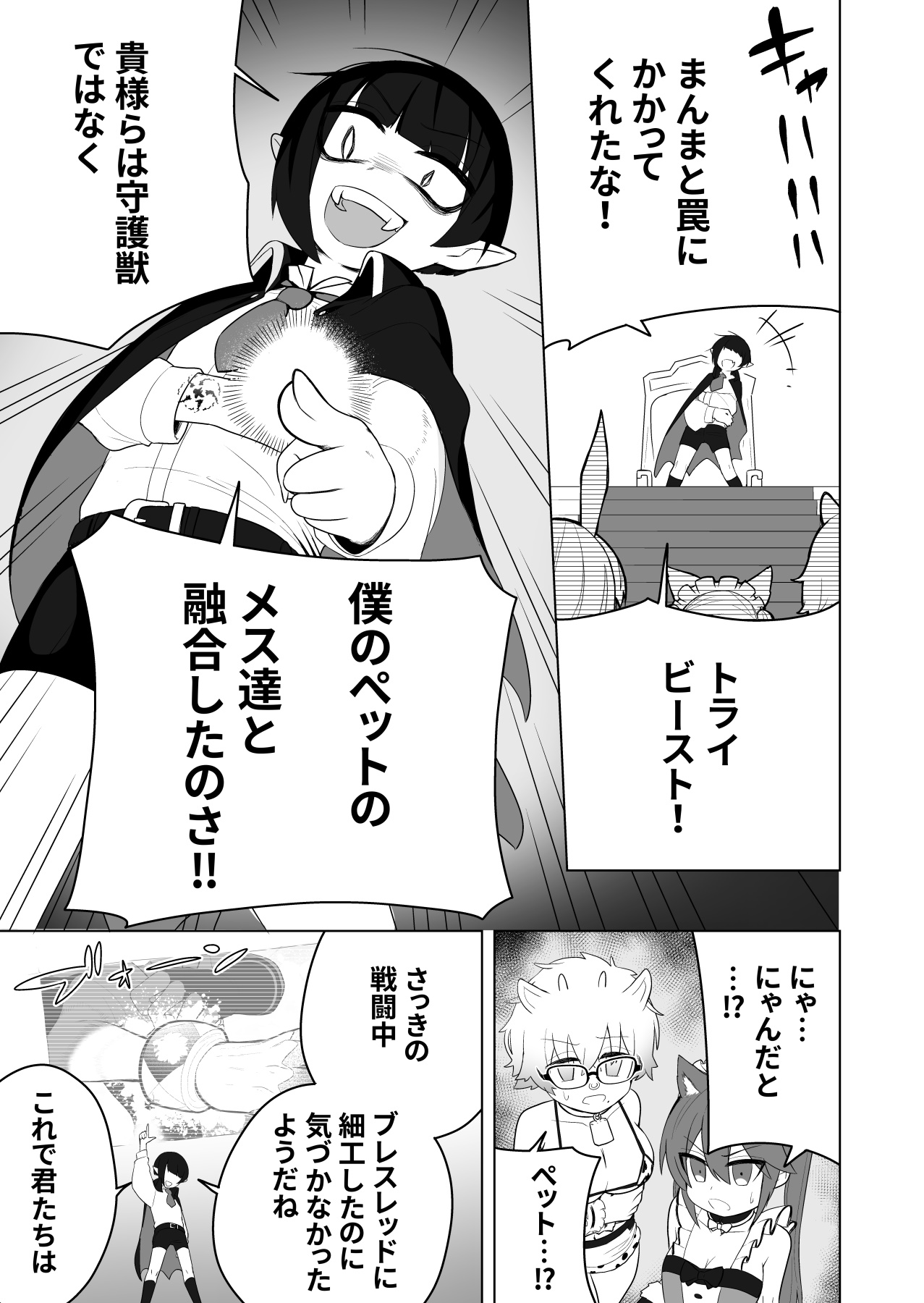[あむぁいおかし製作所 (あほげきのこ)] 少年ヒーロー戦隊、TS愛玩ペット化の罠!